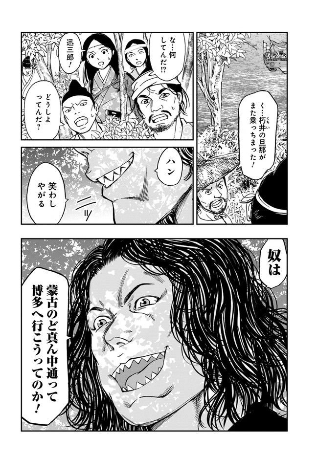 アンゴルモア 元寇合戦記　【博多編】 - raw - 第1.5話 - https://jppp.mangajikan.cc/jppp/06081516/xlxs2kfvr1u.jpg