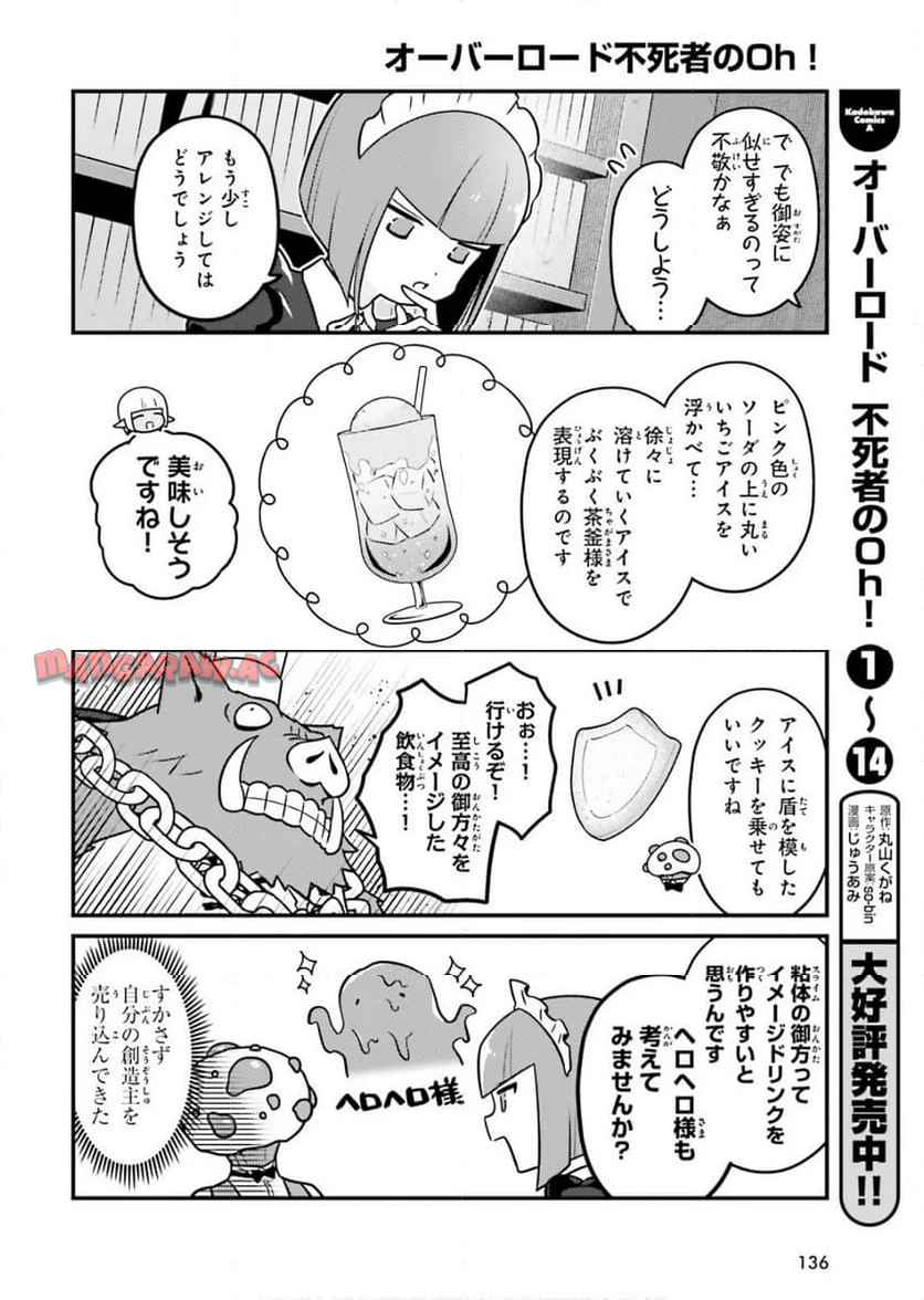 オーバーロード 不死者のOh! - raw - 第87話 - https://jppp.mangajikan.cc/jppp/06081619/0zuhqw3kvaq.jpg