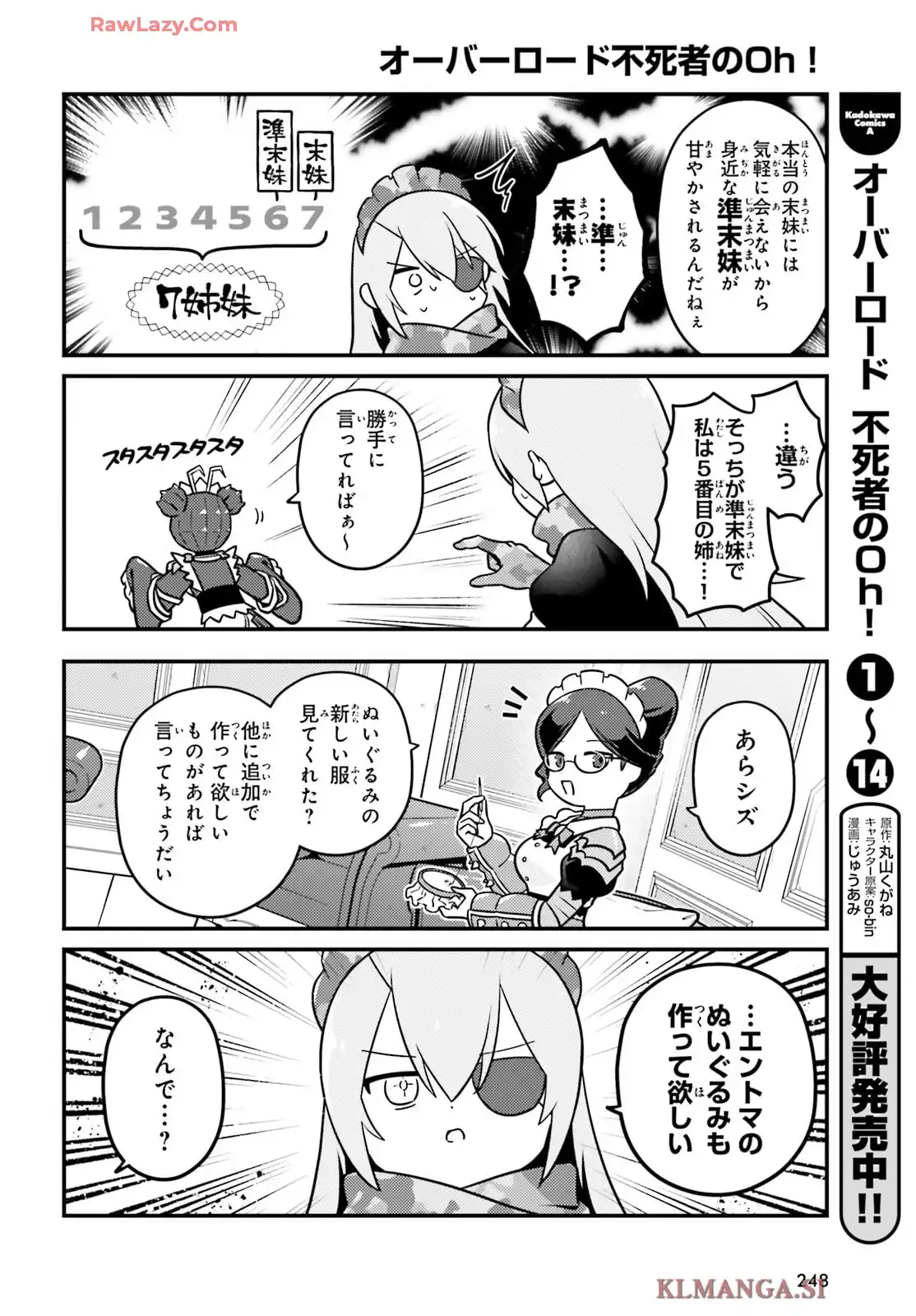 オーバーロード 不死者のOh! - raw - 第86話 - https://jppp.mangajikan.cc/jppp/06081620/1kgexejp1to.webp
