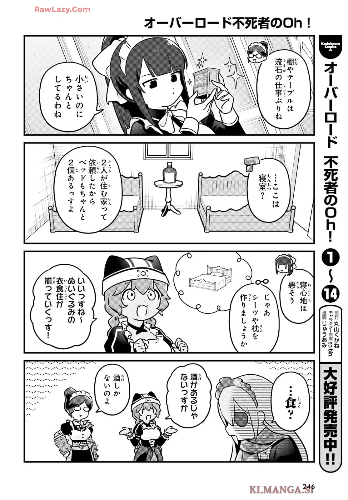 オーバーロード 不死者のOh! - raw - 第86話 - https://jppp.mangajikan.cc/jppp/06081620/2pond14eg3j.webp