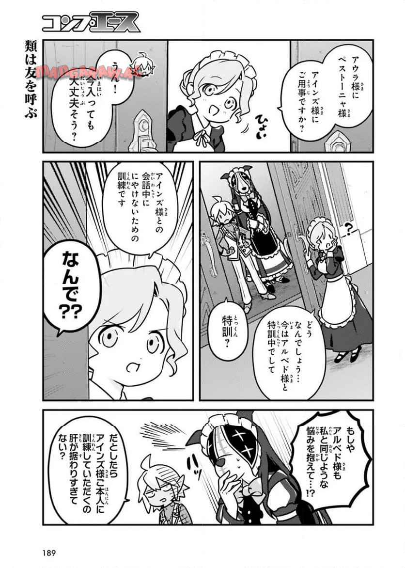 オーバーロード 不死者のOh! - raw - 第83話 - https://jppp.mangajikan.cc/jppp/06081620/emj3pze0xvq.jpg