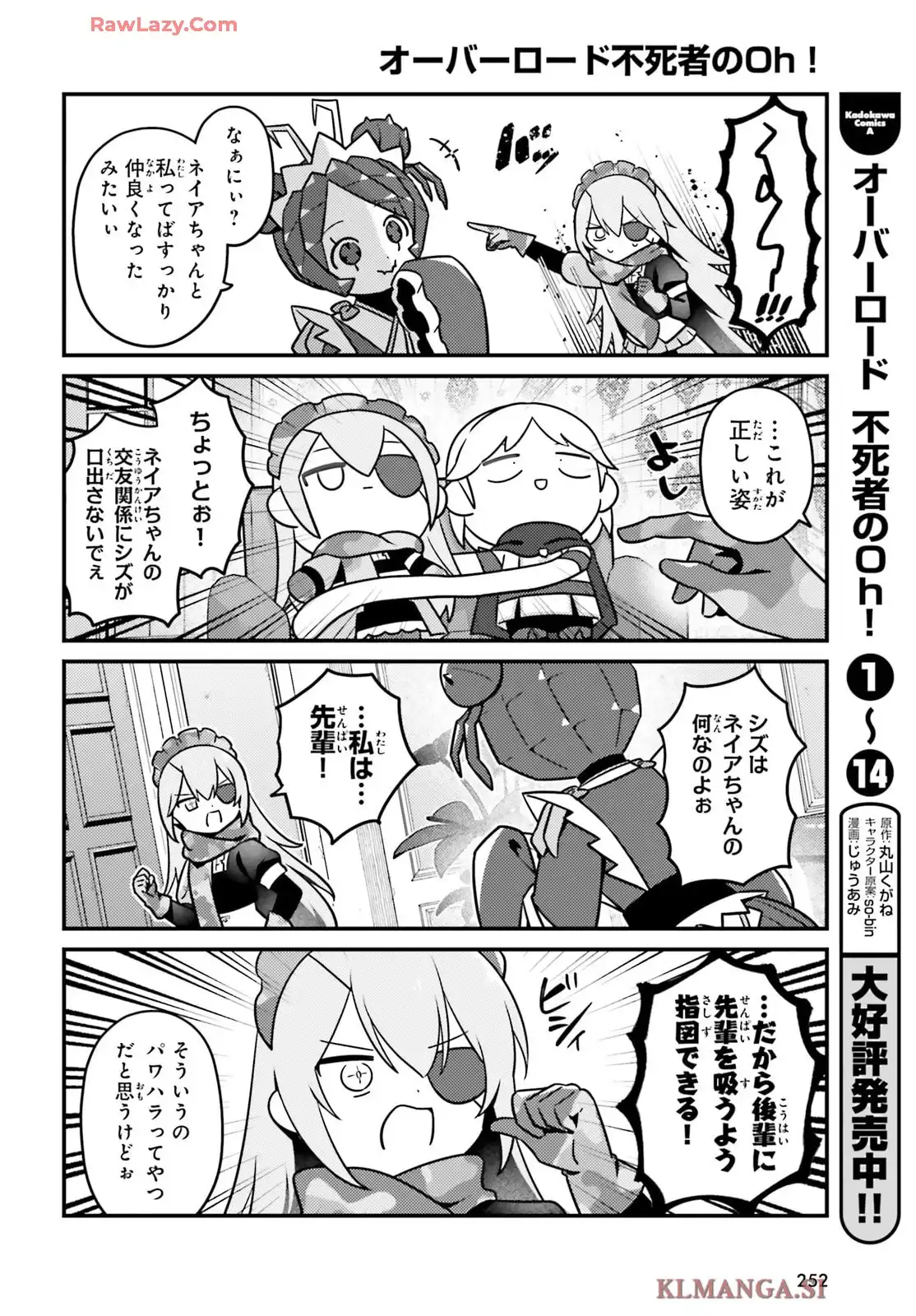 オーバーロード 不死者のOh! - raw - 第86話 - https://jppp.mangajikan.cc/jppp/06081620/jc2nzajc13k.webp