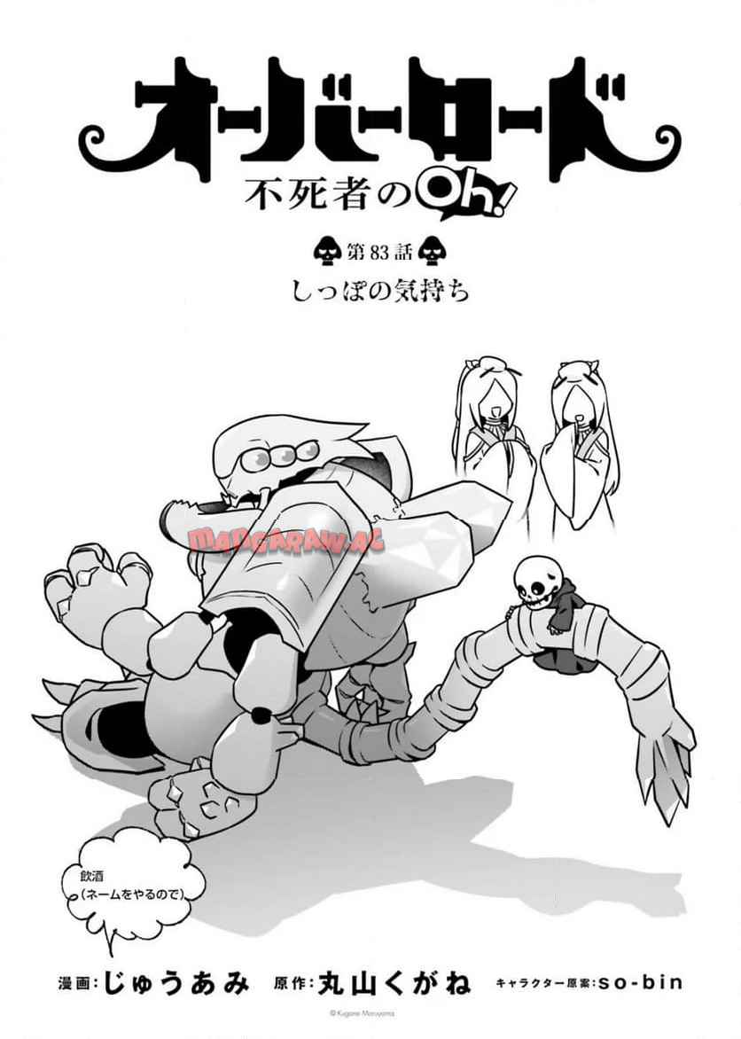 オーバーロード 不死者のOh! - raw - 第83話 - https://jppp.mangajikan.cc/jppp/06081620/tkmb1vhudr5.jpg