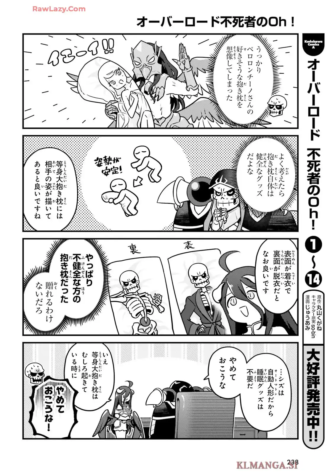 オーバーロード 不死者のOh! - raw - 第86話 - https://jppp.mangajikan.cc/jppp/06081620/ys1ievaakar.webp