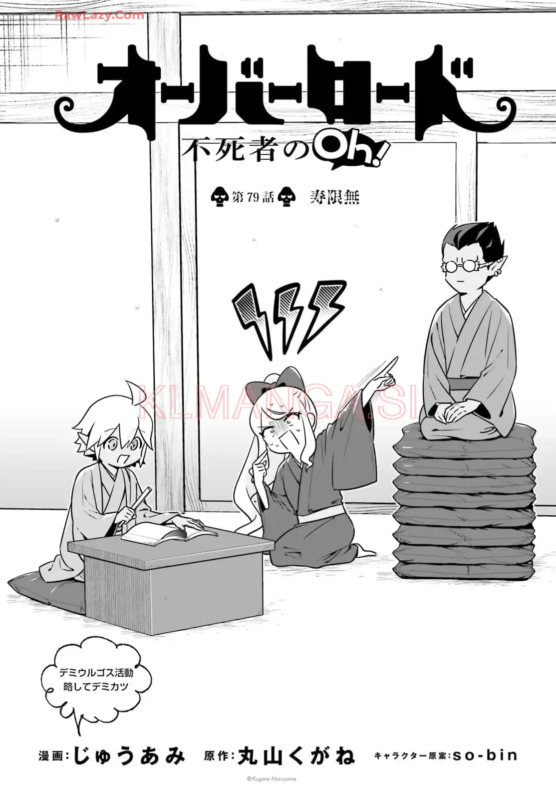 オーバーロード 不死者のOh! - raw - 第79話 - https://jppp.mangajikan.cc/jppp/06081621/3iwznno4vda.webp