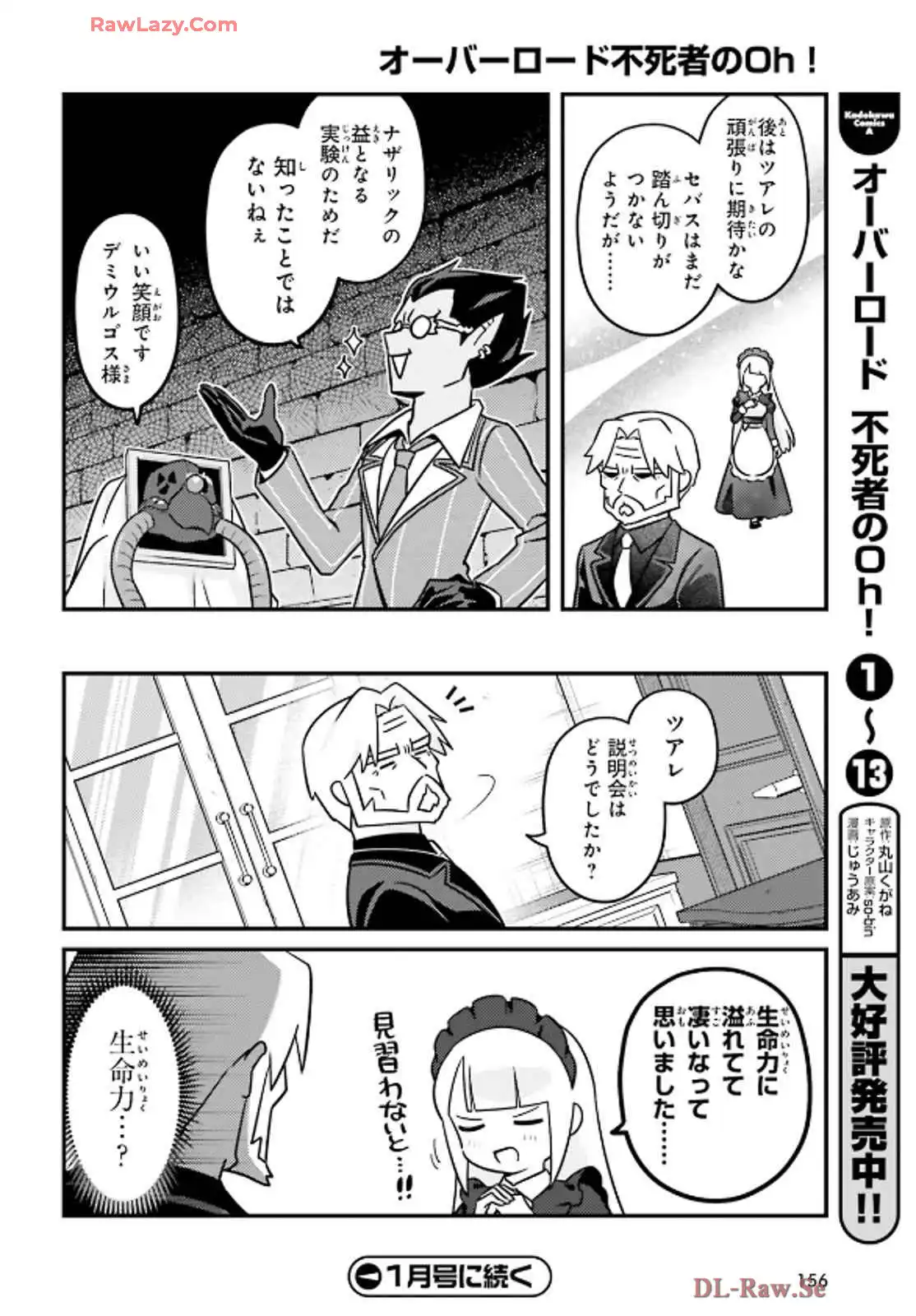 オーバーロード 不死者のOh! - raw - 第81話 - https://jppp.mangajikan.cc/jppp/06081621/a43iv2w0hd2.webp