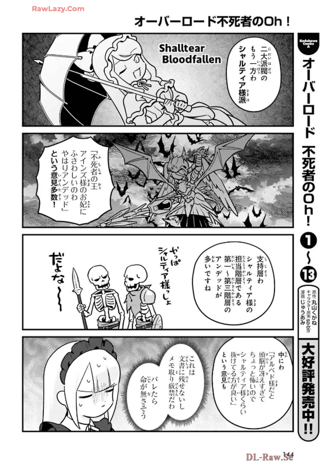 オーバーロード 不死者のOh! - raw - 第81話 - https://jppp.mangajikan.cc/jppp/06081621/grdlg0fe24i.webp
