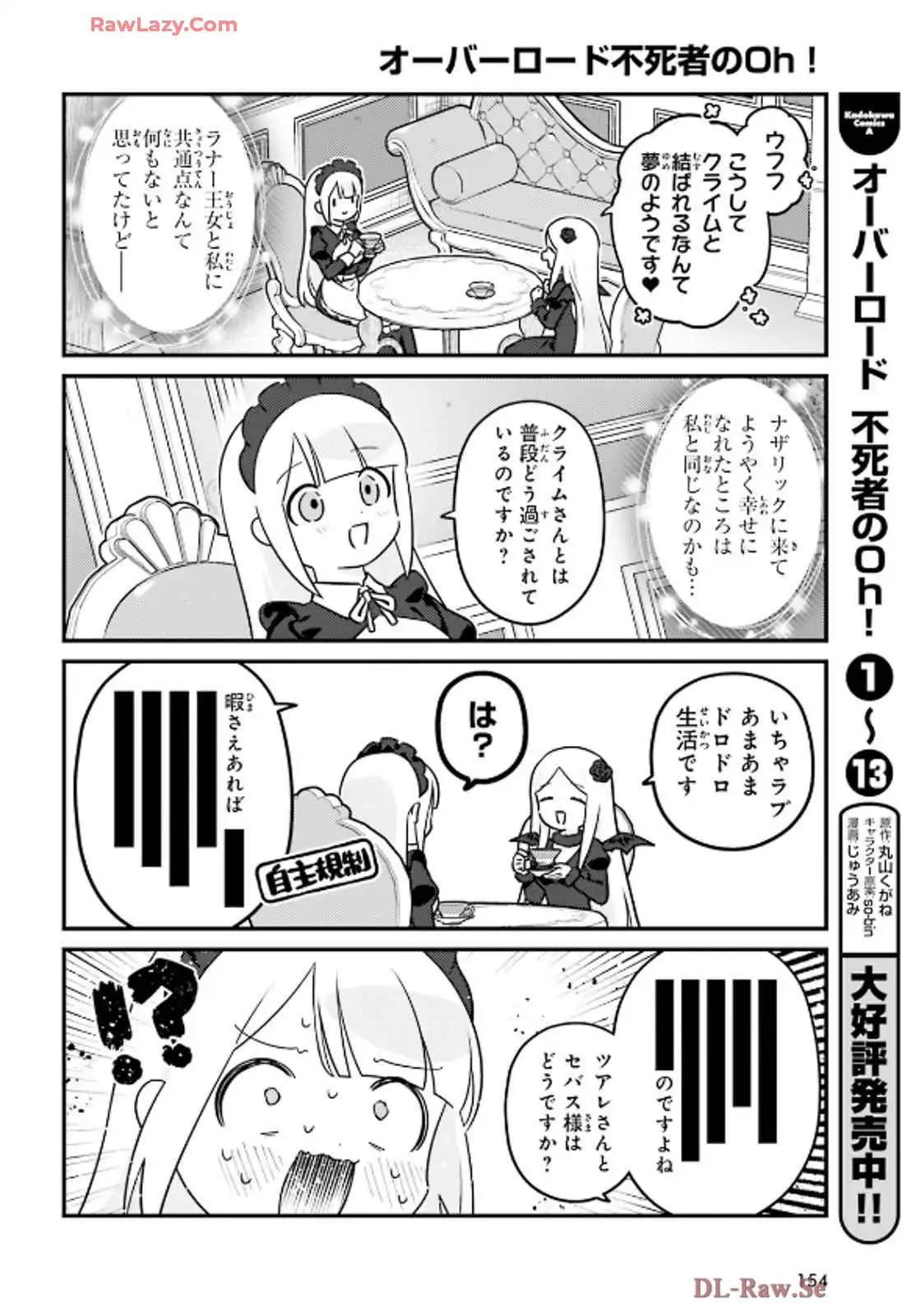 オーバーロード 不死者のOh! - raw - 第81話 - https://jppp.mangajikan.cc/jppp/06081621/jkpvqcwqpl4.webp