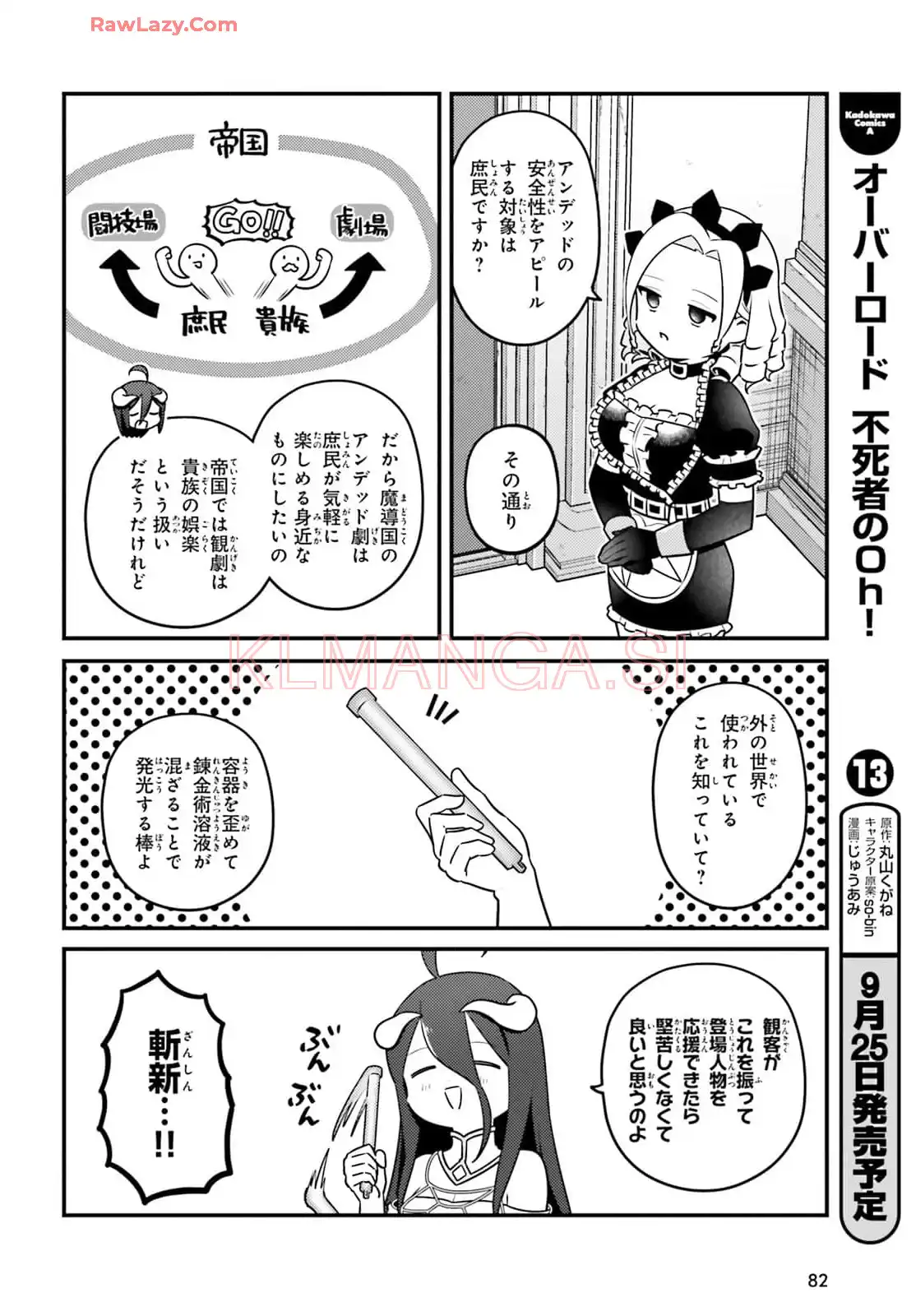 オーバーロード 不死者のOh! - raw - 第79話 - https://jppp.mangajikan.cc/jppp/06081621/k2sco2phtbc.webp