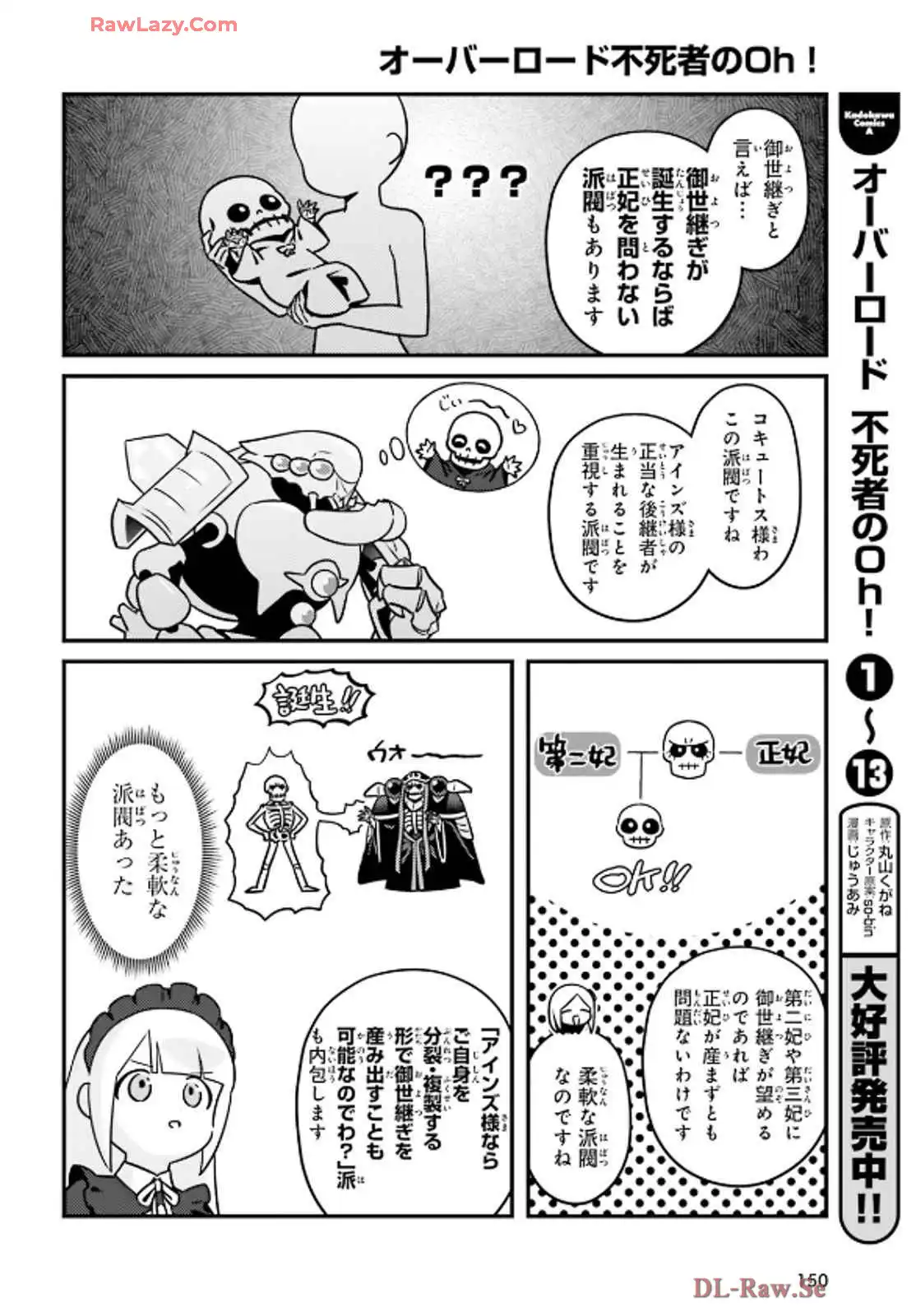 オーバーロード 不死者のOh! - raw - 第81話 - https://jppp.mangajikan.cc/jppp/06081621/l5kwgms04jg.webp