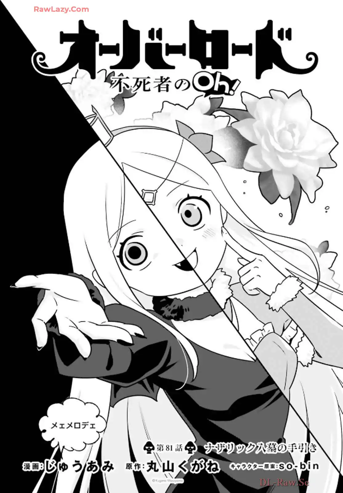 オーバーロード 不死者のOh! - raw - 第81話 - https://jppp.mangajikan.cc/jppp/06081621/qlyvtxs51dj.webp