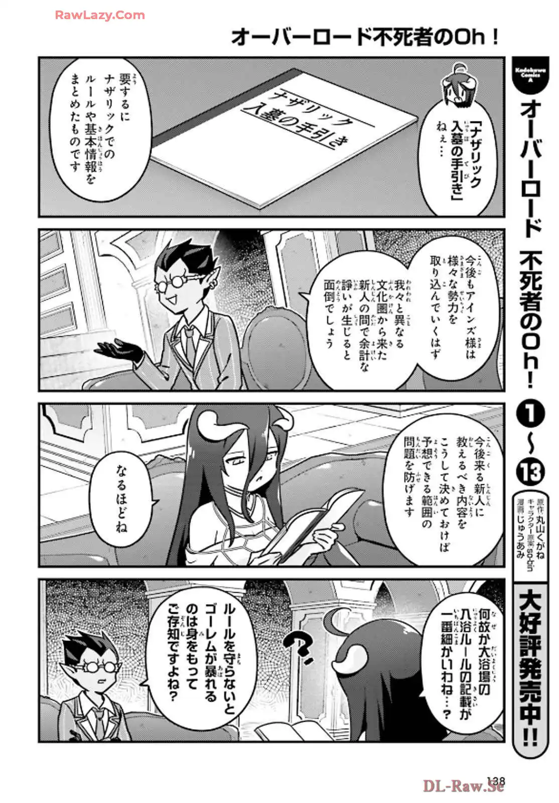 オーバーロード 不死者のOh! - raw - 第81話 - https://jppp.mangajikan.cc/jppp/06081621/tvq2cvtbrow.webp