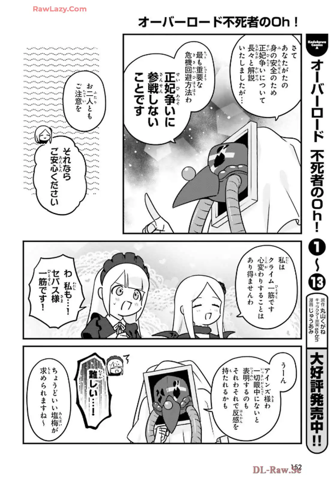 オーバーロード 不死者のOh! - raw - 第81話 - https://jppp.mangajikan.cc/jppp/06081621/v35mevxsau0.webp