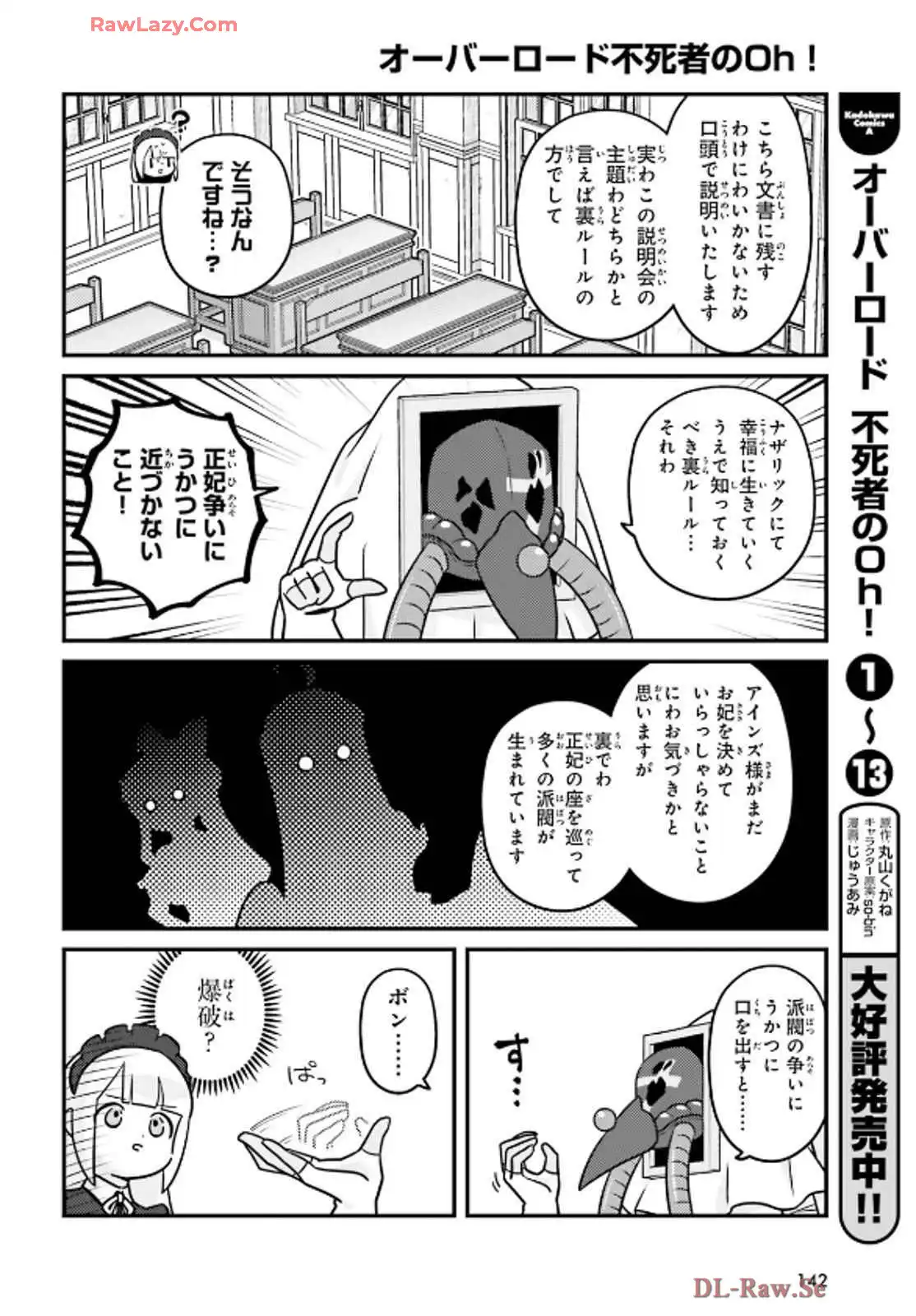 オーバーロード 不死者のOh! - raw - 第81話 - https://jppp.mangajikan.cc/jppp/06081621/wta5fbyi4og.webp