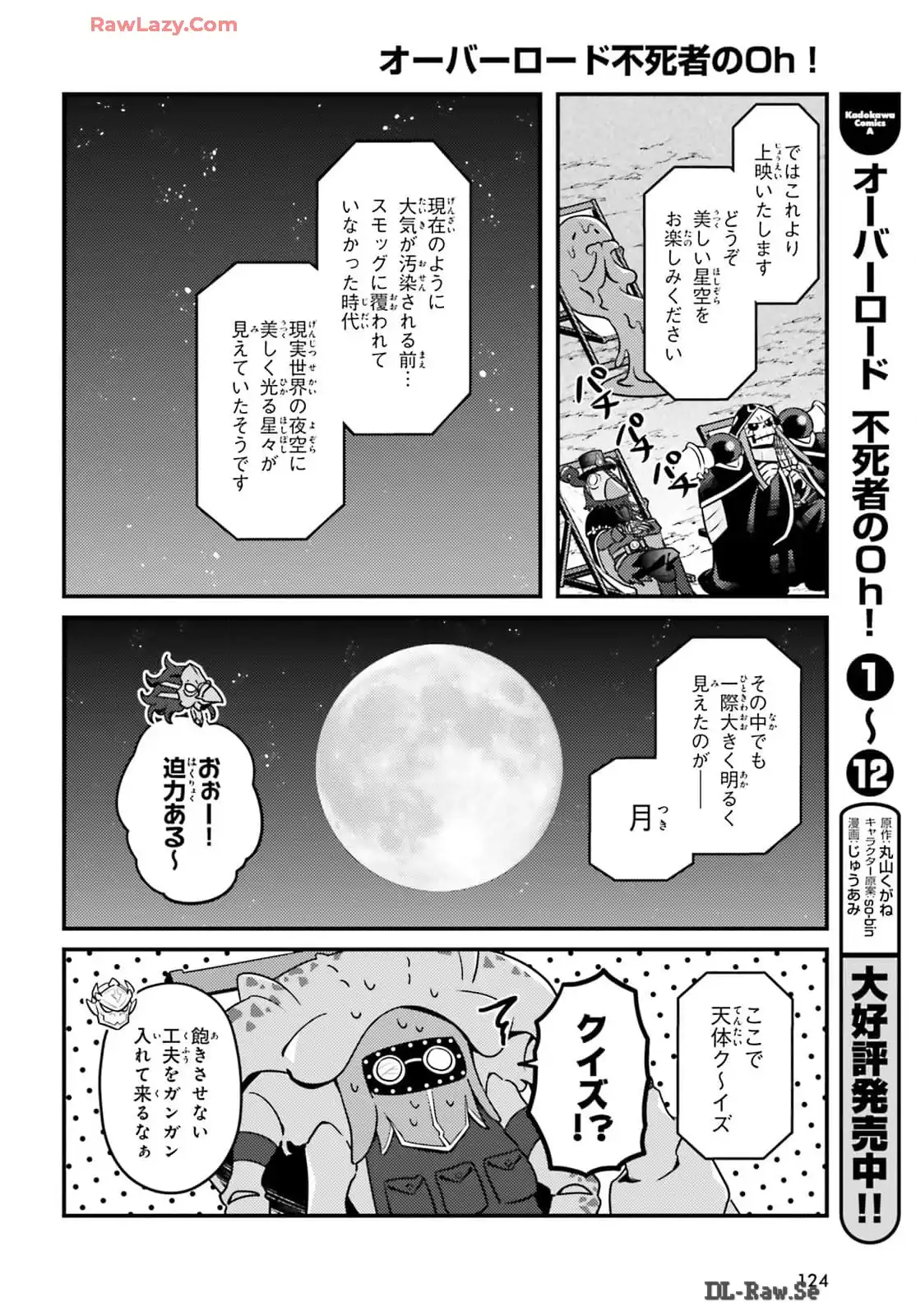 オーバーロード 不死者のOh! - raw - 第77話 - https://jppp.mangajikan.cc/jppp/06081622/0anac3nr25t.webp