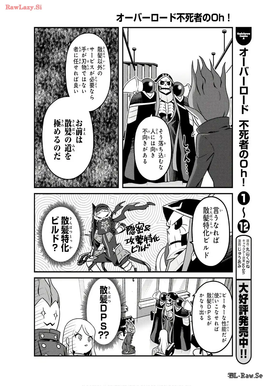 オーバーロード 不死者のOh! - raw - 第76話 - https://jppp.mangajikan.cc/jppp/06081622/2qvk3t42hex.webp