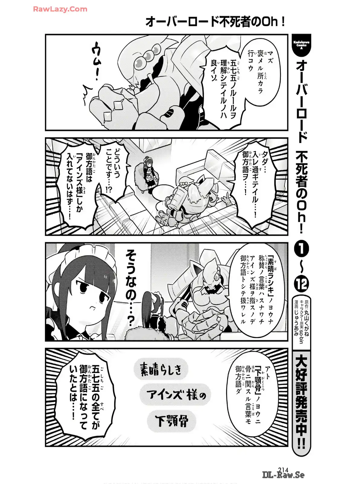 オーバーロード 不死者のOh! - raw - 第78話 - https://jppp.mangajikan.cc/jppp/06081622/30k3gjfajao.webp