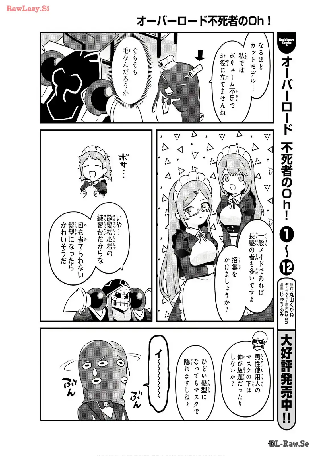 オーバーロード 不死者のOh! - raw - 第76話 - https://jppp.mangajikan.cc/jppp/06081622/31ljd1gyc1l.webp