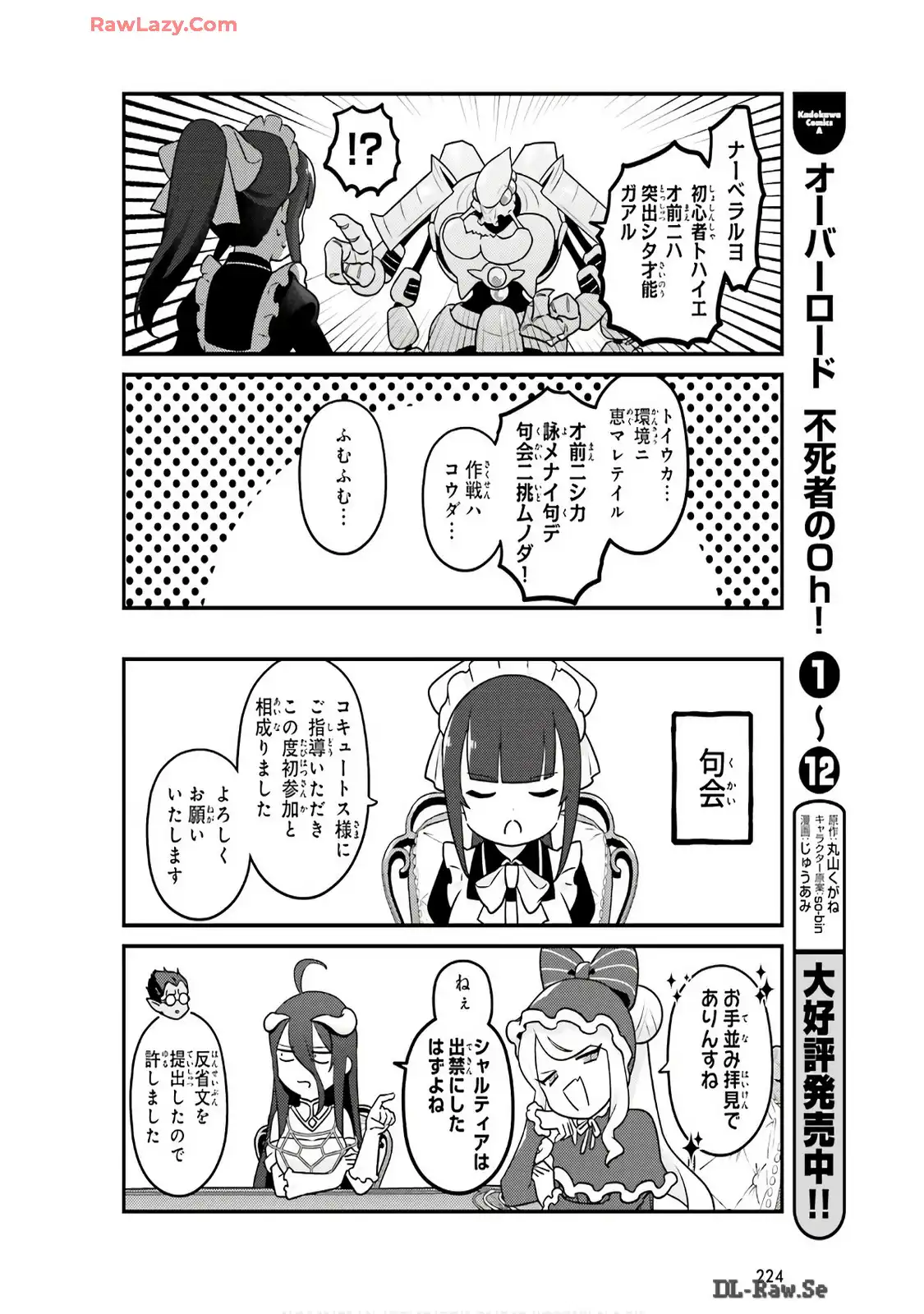 オーバーロード 不死者のOh! - raw - 第78話 - https://jppp.mangajikan.cc/jppp/06081622/3woaigrwajd.webp