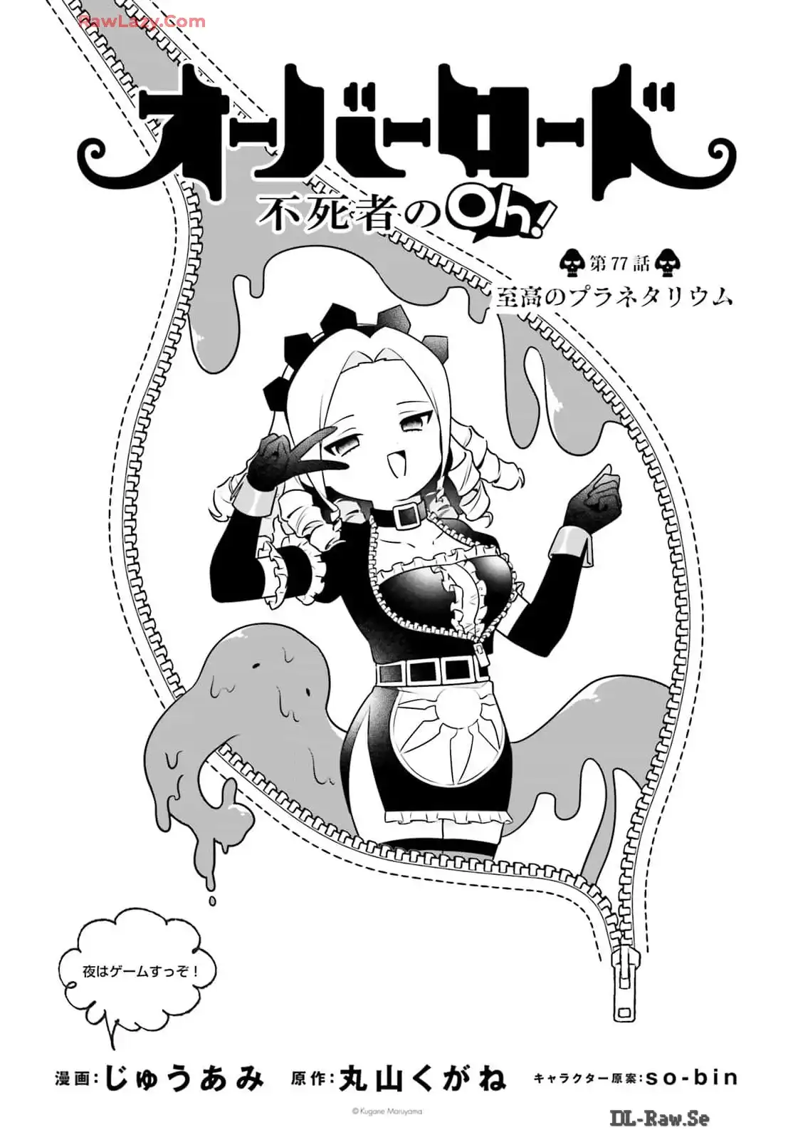 オーバーロード 不死者のOh! - raw - 第77話 - https://jppp.mangajikan.cc/jppp/06081622/4ct1pcblfju.webp