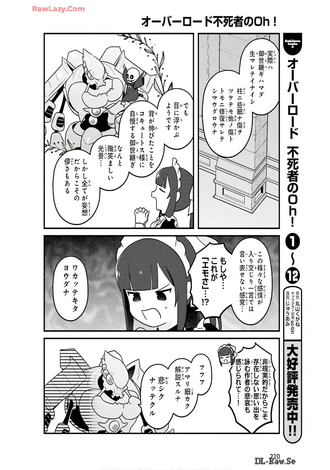 オーバーロード 不死者のOh! - raw - 第78話 - https://jppp.mangajikan.cc/jppp/06081622/accylp00y5t.webp
