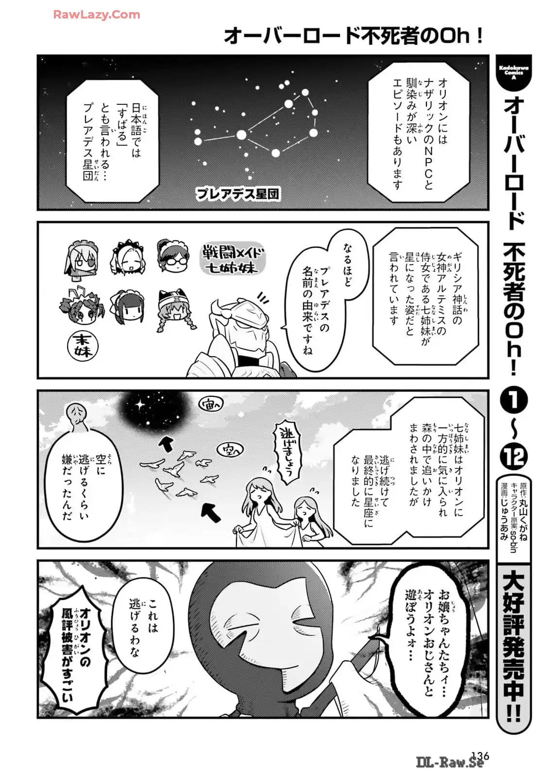 オーバーロード 不死者のOh! - raw - 第77話 - https://jppp.mangajikan.cc/jppp/06081622/b2okv0kwvtf.webp