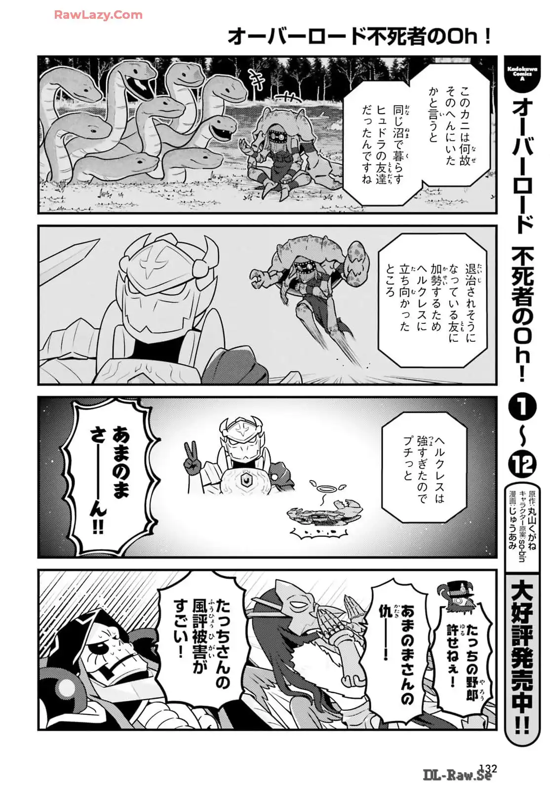 オーバーロード 不死者のOh! - raw - 第77話 - https://jppp.mangajikan.cc/jppp/06081622/b4jmm3ieunk.webp