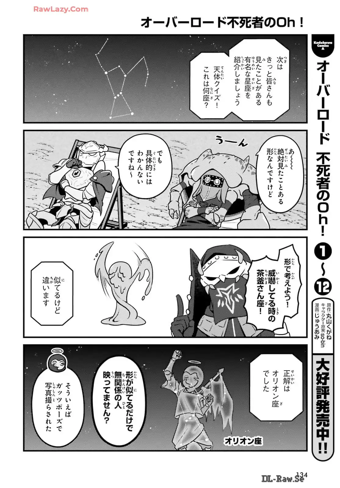 オーバーロード 不死者のOh! - raw - 第77話 - https://jppp.mangajikan.cc/jppp/06081622/cecex0b41dn.webp