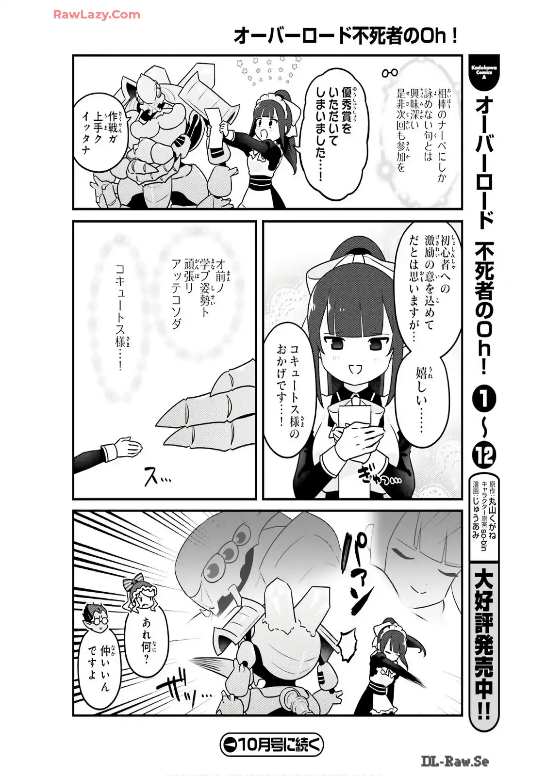オーバーロード 不死者のOh! - raw - 第78話 - https://jppp.mangajikan.cc/jppp/06081622/d2bbcyrqawc.webp