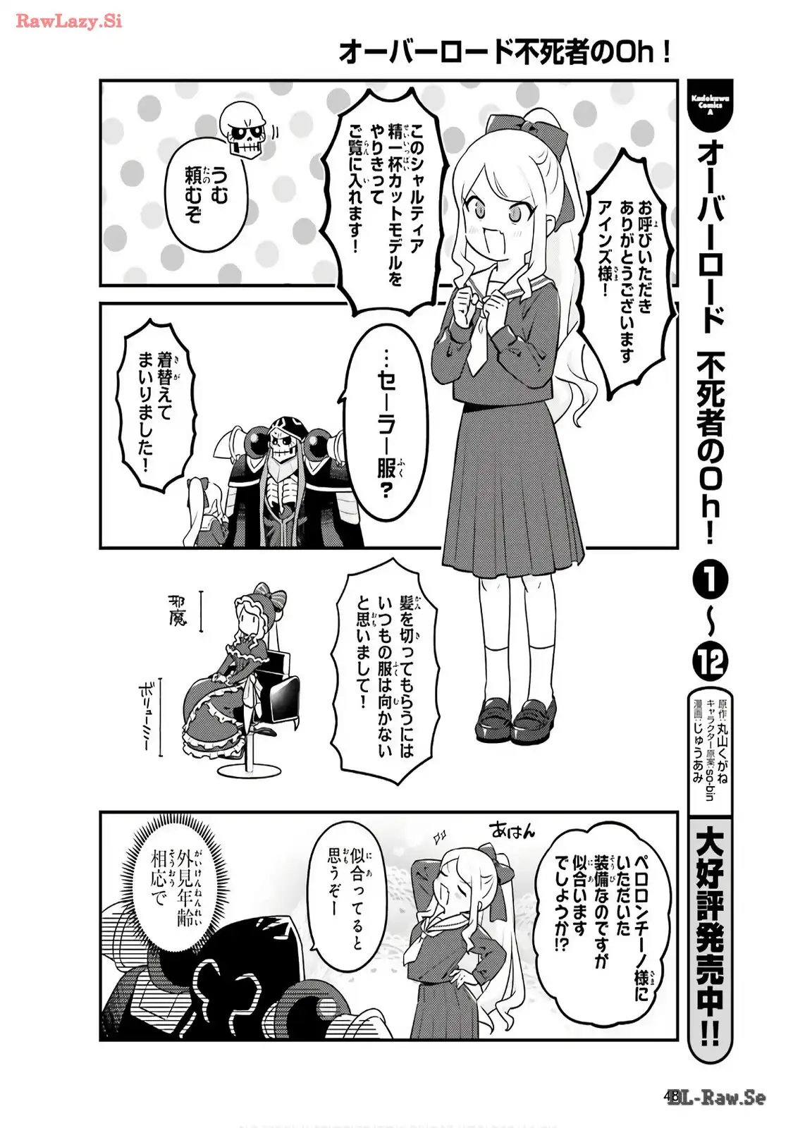オーバーロード 不死者のOh! - raw - 第76話 - https://jppp.mangajikan.cc/jppp/06081622/gscpbjmjdps.webp