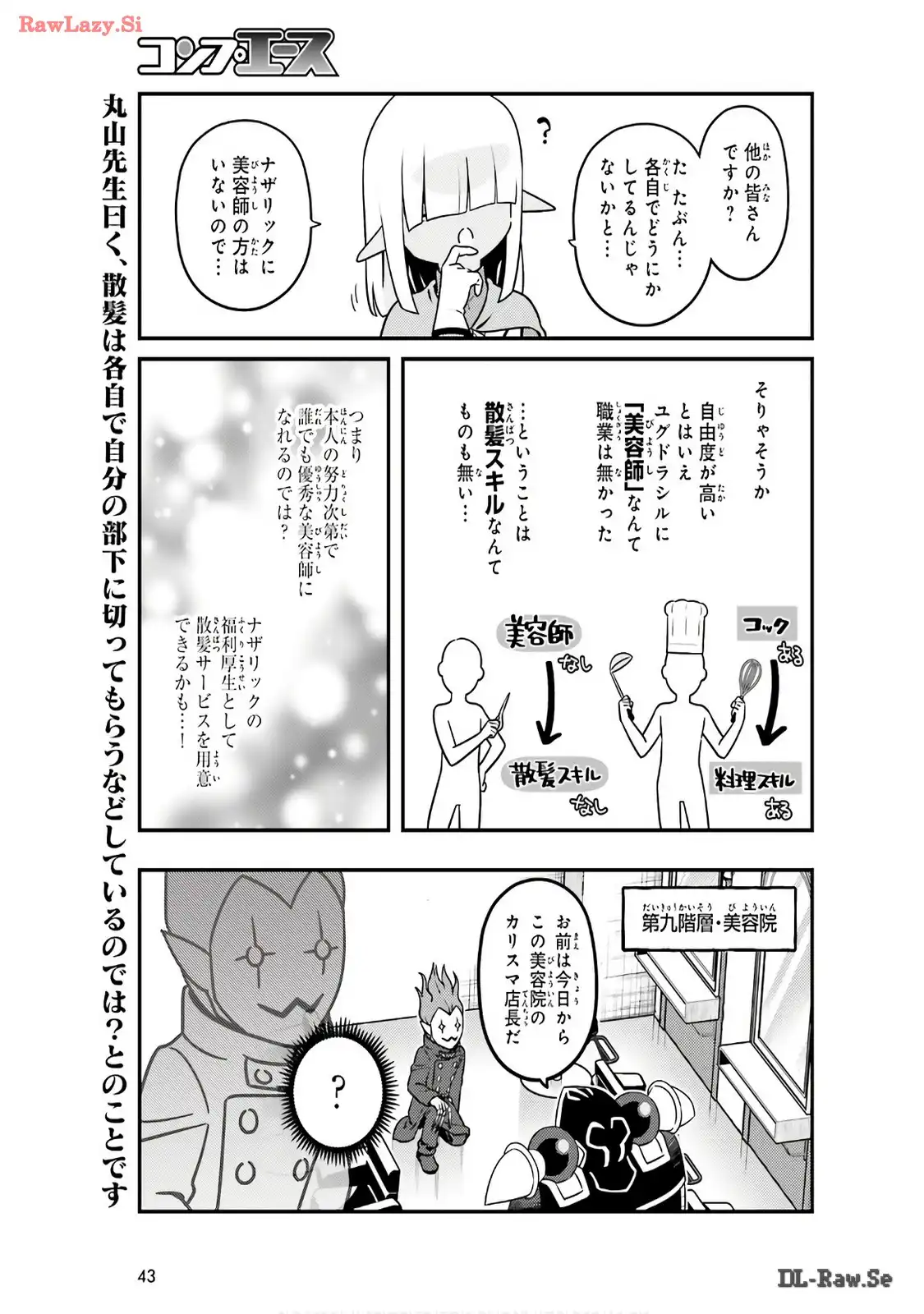 オーバーロード 不死者のOh! - raw - 第76話 - https://jppp.mangajikan.cc/jppp/06081622/ilhk0ea1ehv.webp