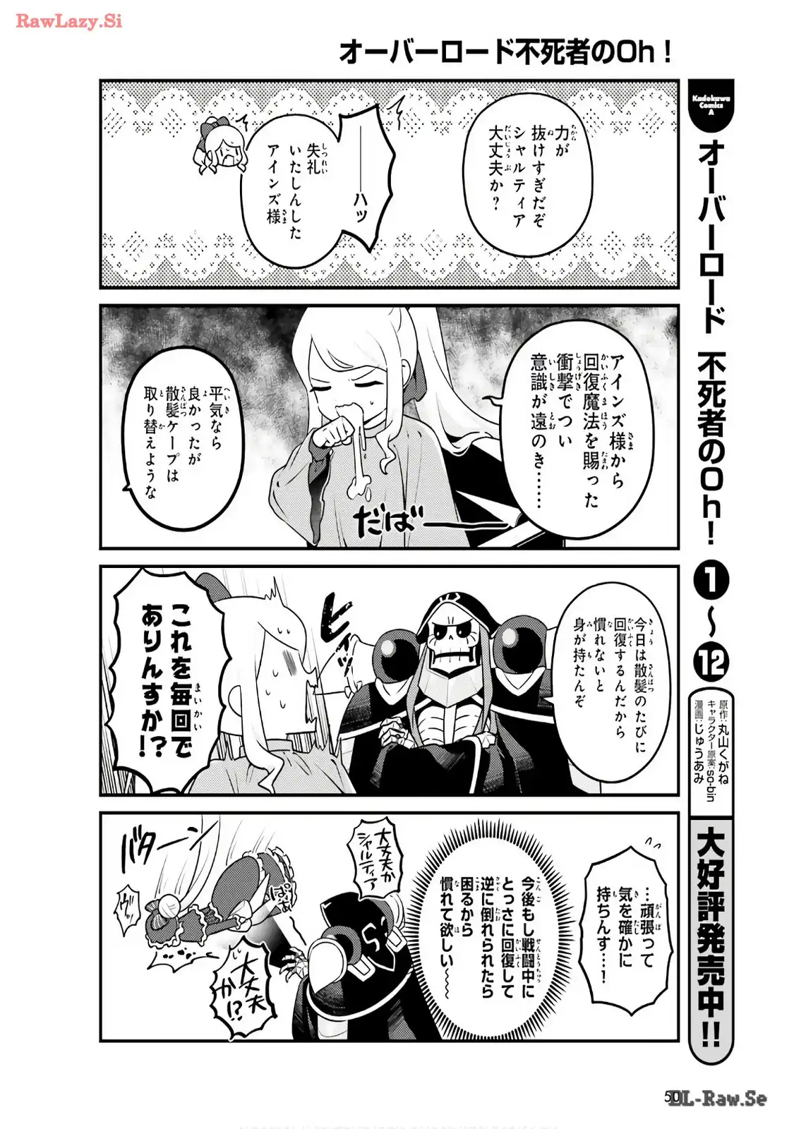 オーバーロード 不死者のOh! - raw - 第76話 - https://jppp.mangajikan.cc/jppp/06081622/kl54exavtkv.webp