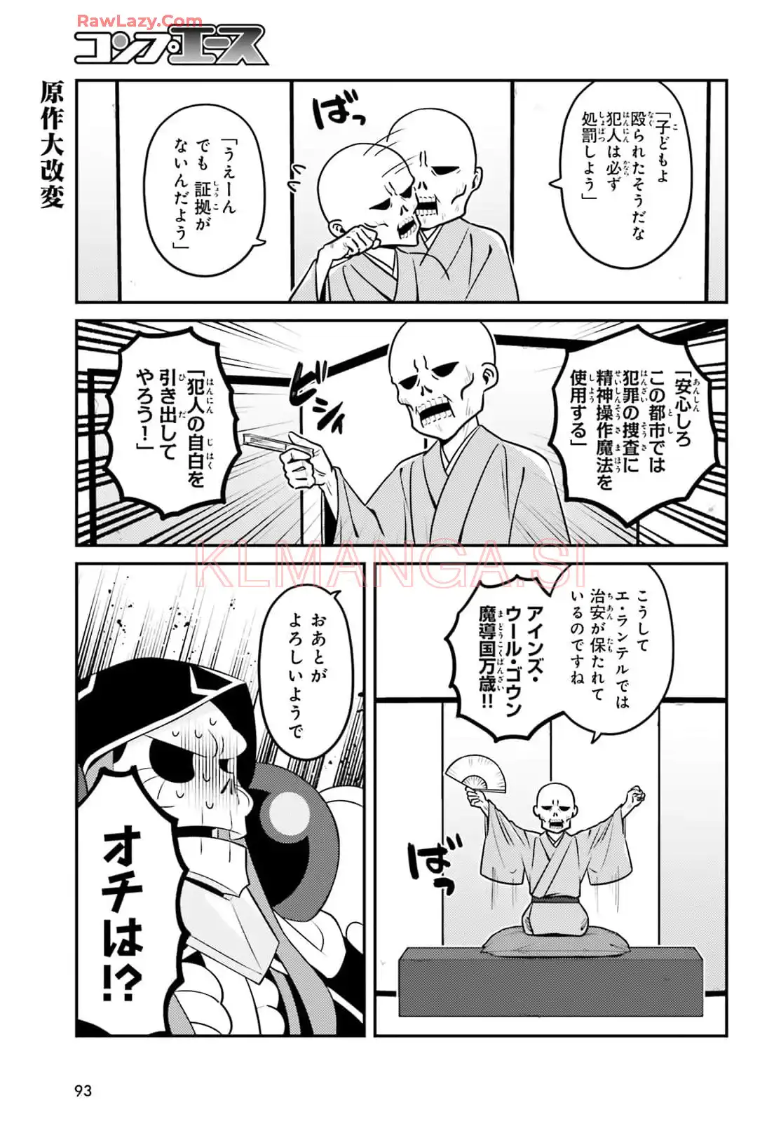 オーバーロード 不死者のOh! - raw - 第79話 - https://jppp.mangajikan.cc/jppp/06081622/l2be0eqjqhf.webp