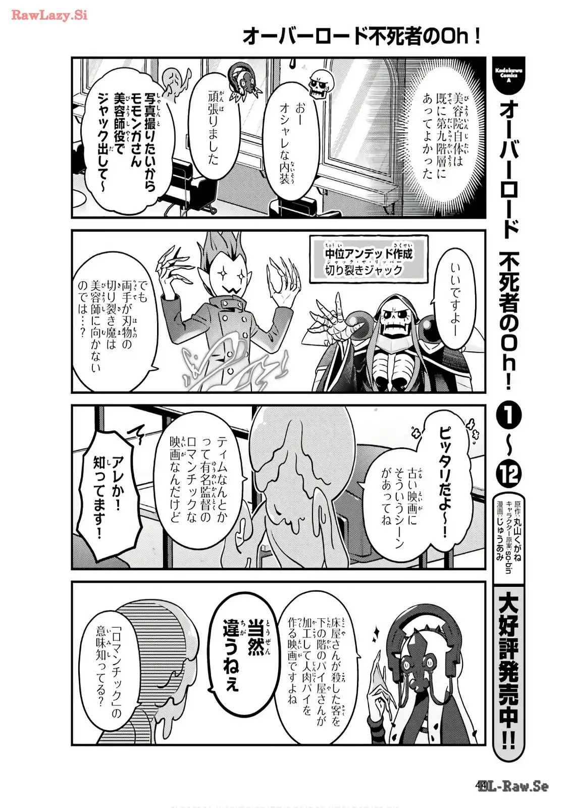 オーバーロード 不死者のOh! - raw - 第76話 - https://jppp.mangajikan.cc/jppp/06081622/mvqxj5cxzyy.webp