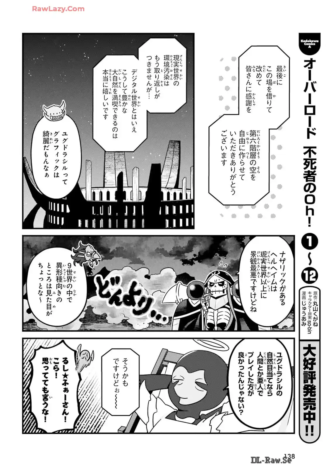 オーバーロード 不死者のOh! - raw - 第77話 - https://jppp.mangajikan.cc/jppp/06081622/non5uaufdse.webp
