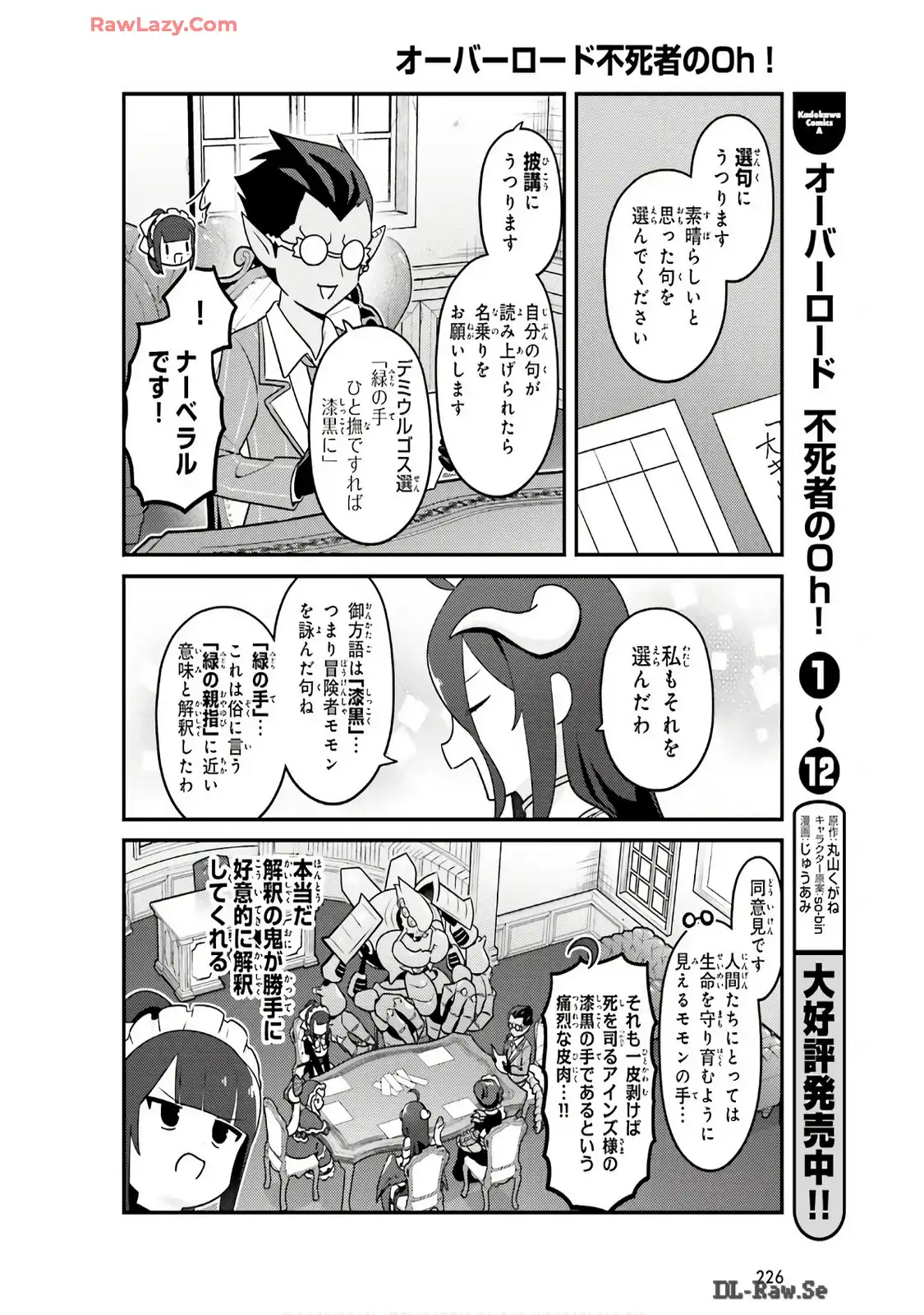 オーバーロード 不死者のOh! - raw - 第78話 - https://jppp.mangajikan.cc/jppp/06081622/olzupx1znre.webp