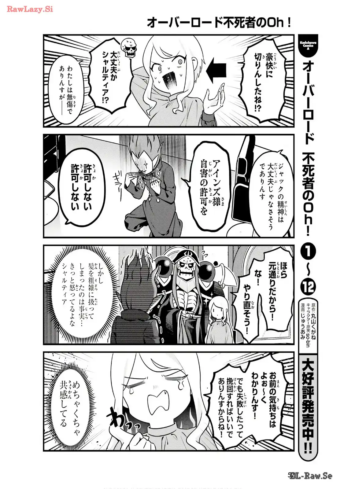 オーバーロード 不死者のOh! - raw - 第76話 - https://jppp.mangajikan.cc/jppp/06081622/thoqn1rgcrz.webp