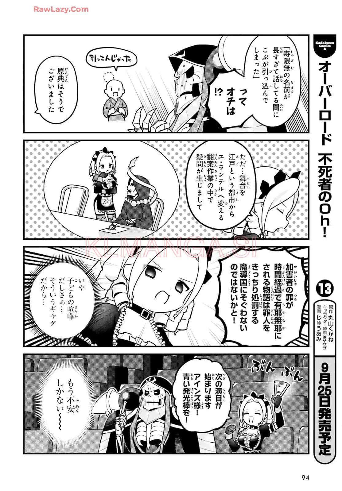 オーバーロード 不死者のOh! - raw - 第79話 - https://jppp.mangajikan.cc/jppp/06081622/vafigiduaea.webp