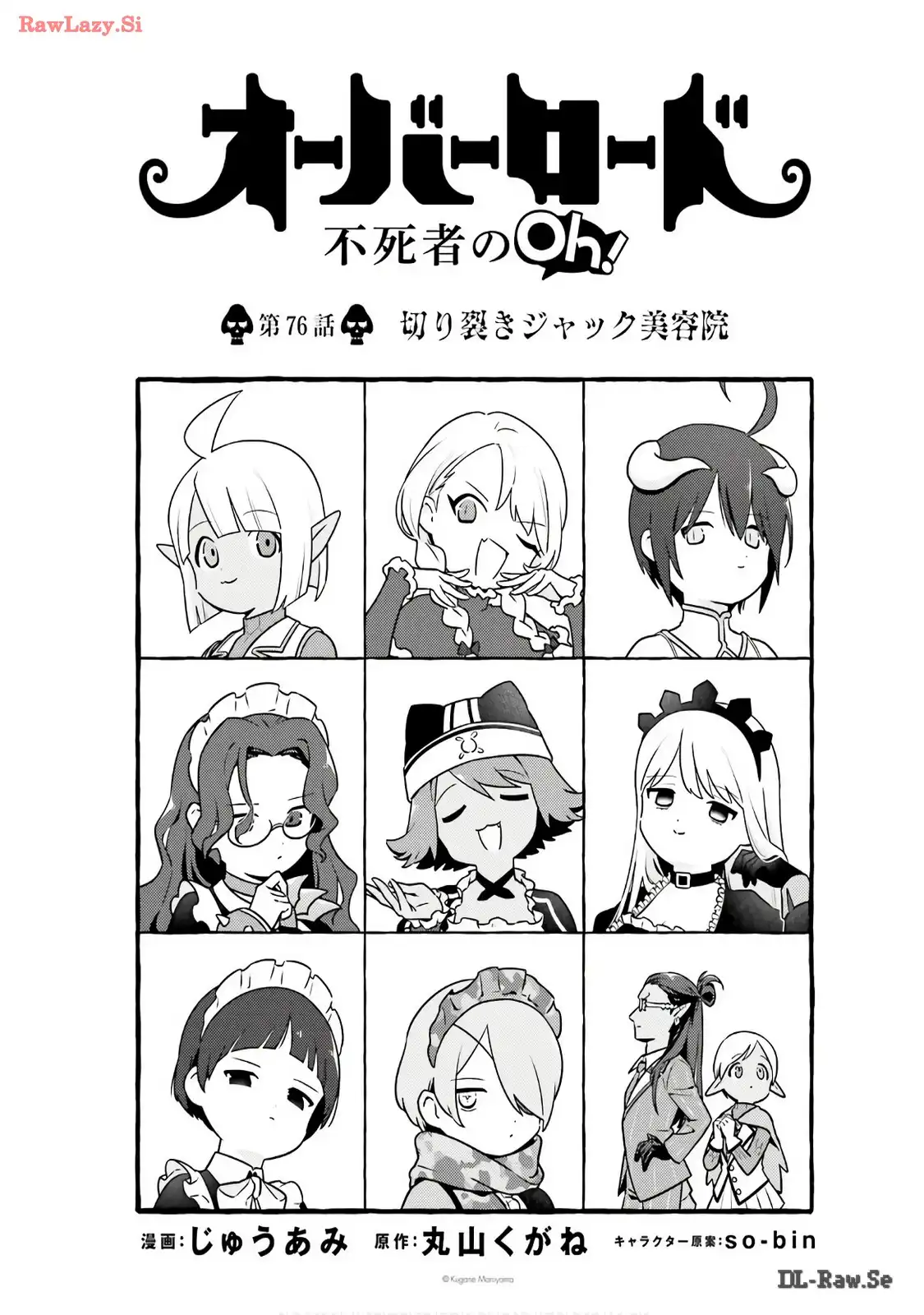 オーバーロード 不死者のOh! - raw - 第76話 - https://jppp.mangajikan.cc/jppp/06081622/wm5nrwbgwn5.webp