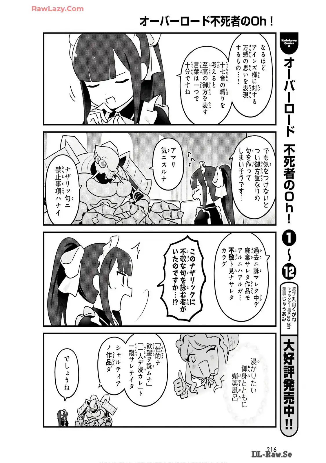 オーバーロード 不死者のOh! - raw - 第78話 - https://jppp.mangajikan.cc/jppp/06081622/xter5b11du3.webp