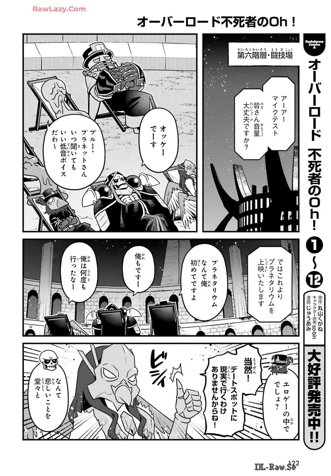オーバーロード 不死者のOh! - raw - 第77話 - https://jppp.mangajikan.cc/jppp/06081622/xvecd0a2zeb.webp