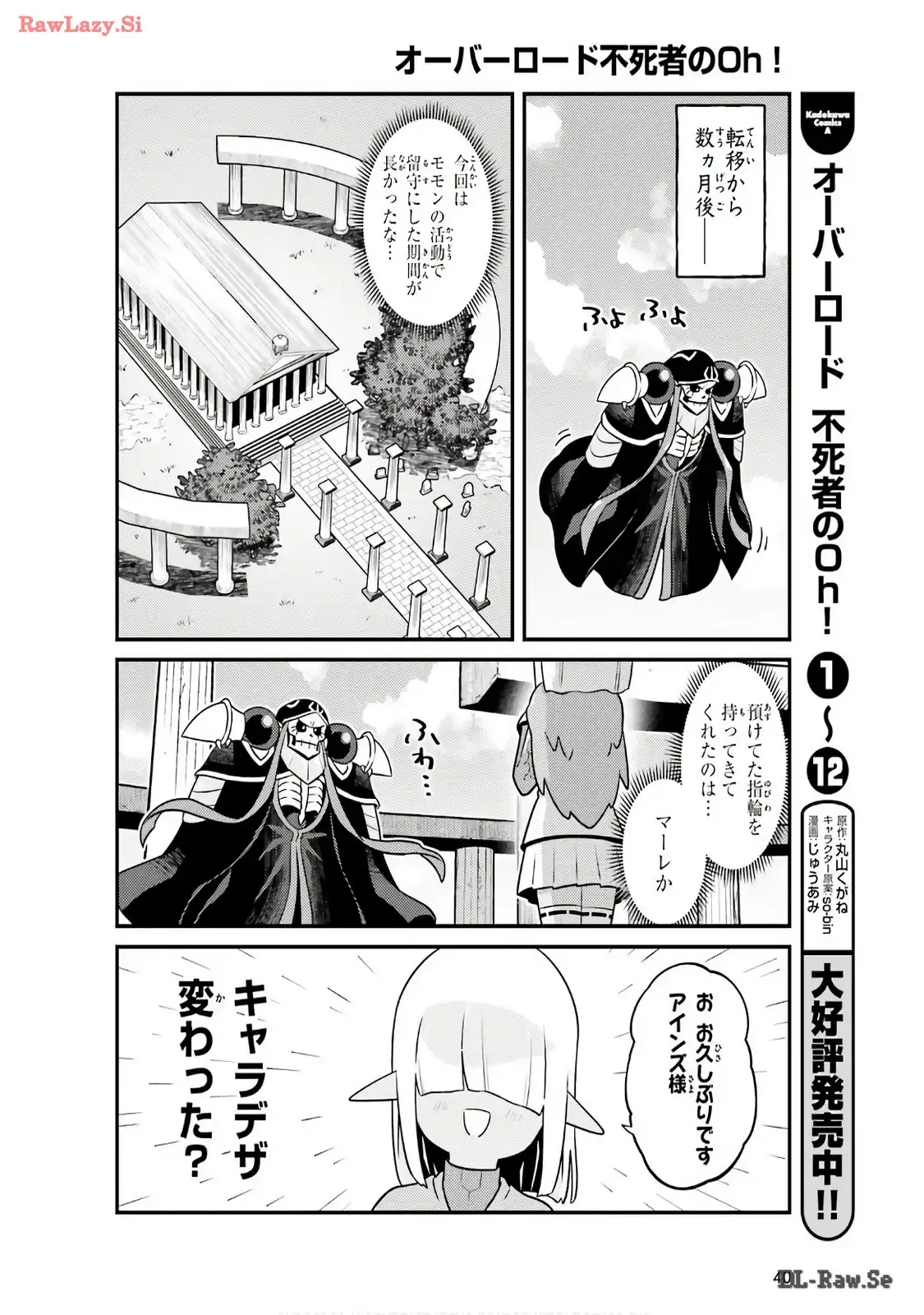 オーバーロード 不死者のOh! - raw - 第76話 - https://jppp.mangajikan.cc/jppp/06081622/z0oj5ezayhw.webp