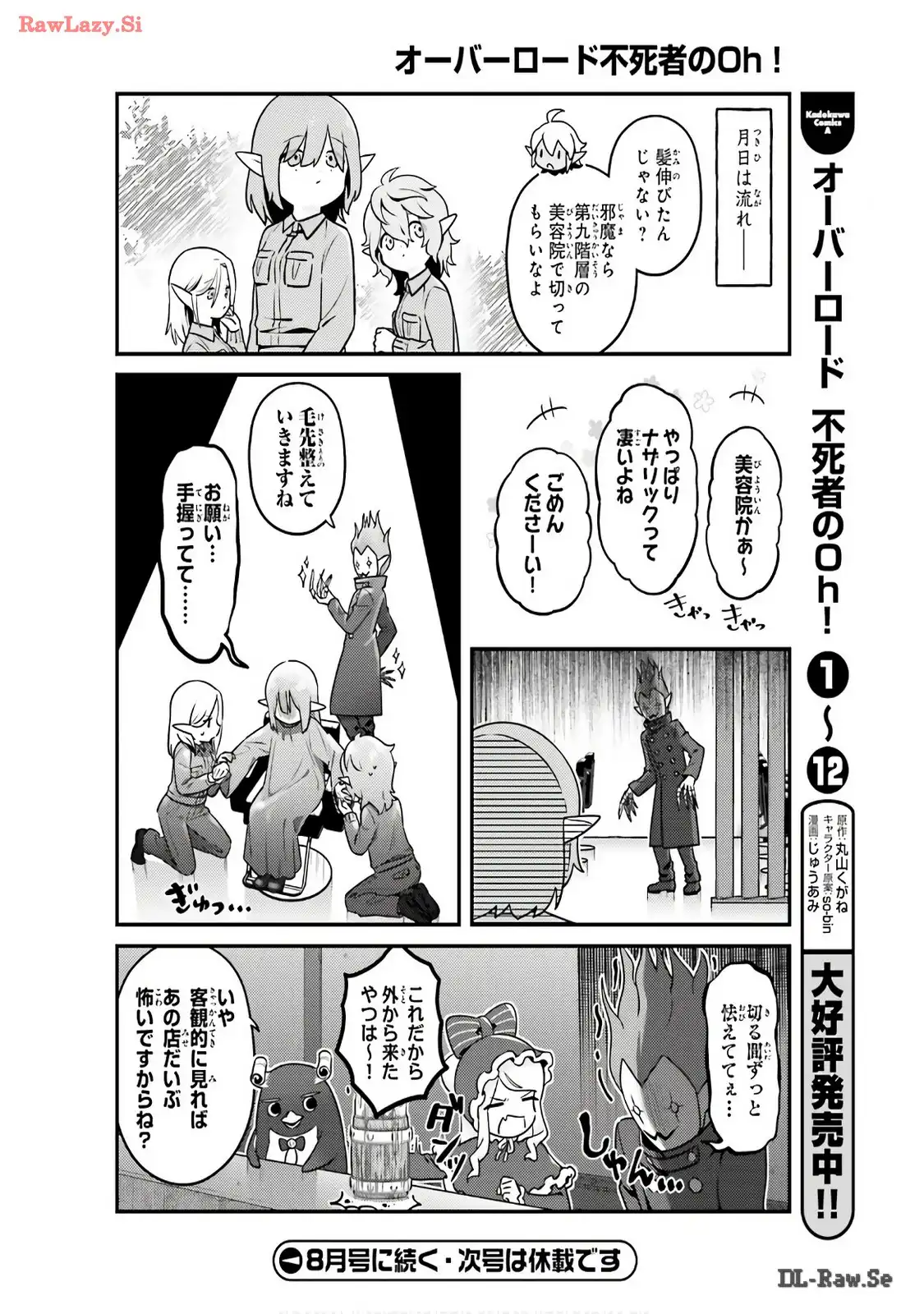 オーバーロード 不死者のOh! - raw - 第76話 - https://jppp.mangajikan.cc/jppp/06081623/g0aiumvts5f.webp