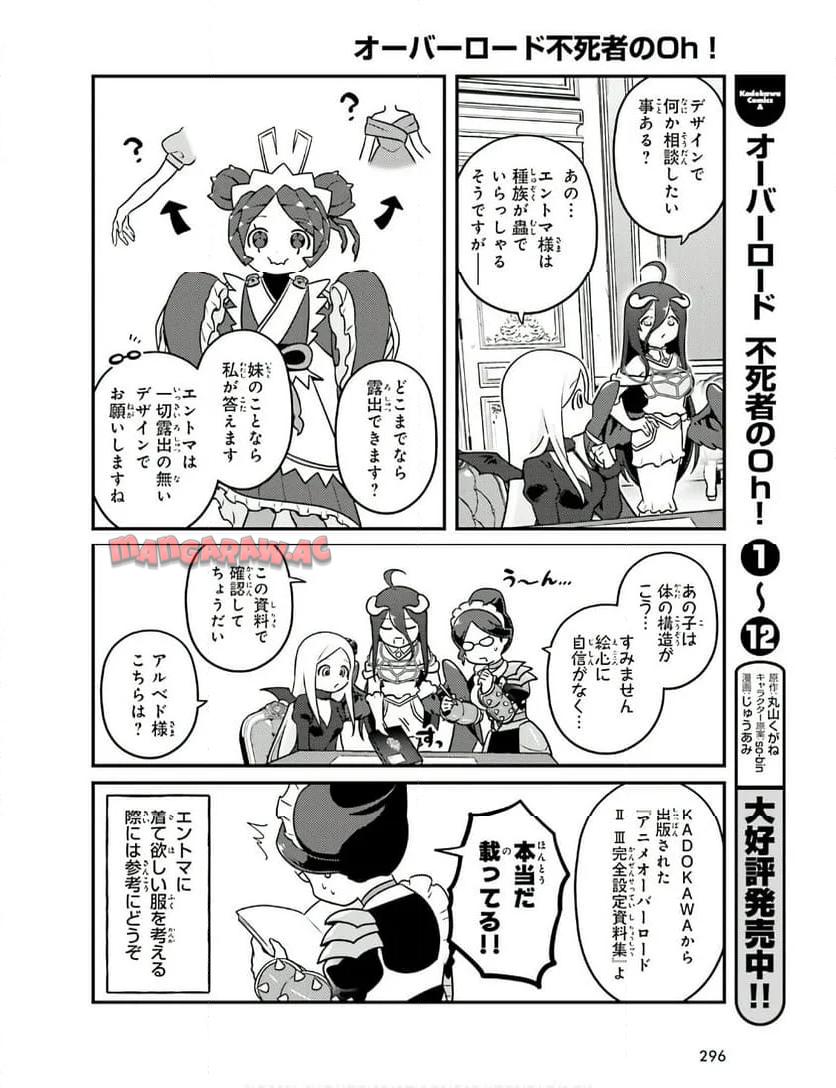 オーバーロード 不死者のOh! - raw - 第75話 - https://jppp.mangajikan.cc/jppp/06081623/nt3z54m4fh0.jpg