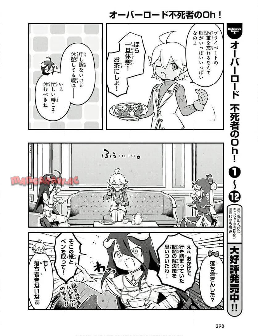 オーバーロード 不死者のOh! - raw - 第75話 - https://jppp.mangajikan.cc/jppp/06081623/u1cc0erabbm.jpg