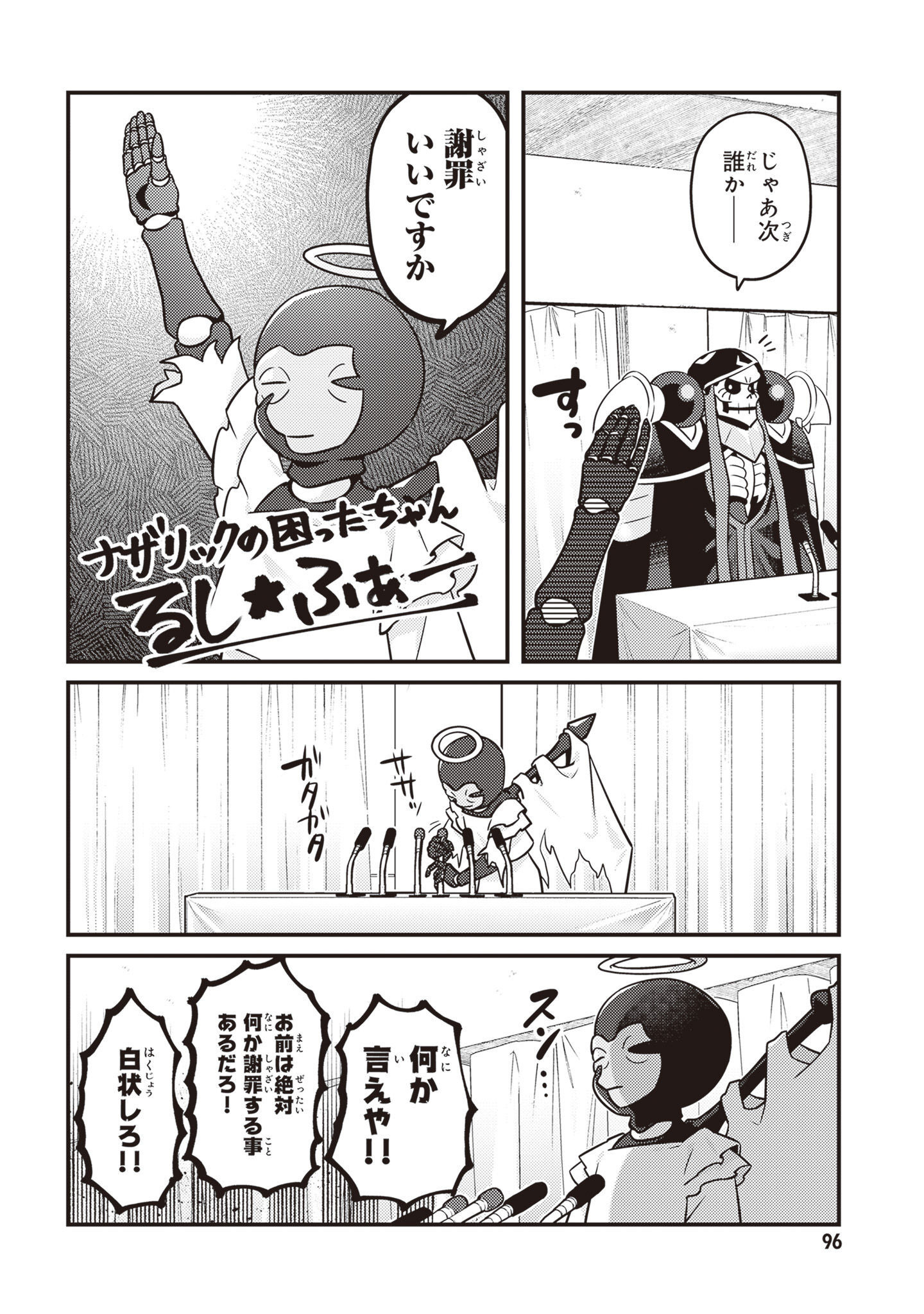 オーバーロード 不死者のOh! - raw - 第65話 - https://jppp.mangajikan.cc/jppp/06081624/1xd4l1p2ar0.jpg