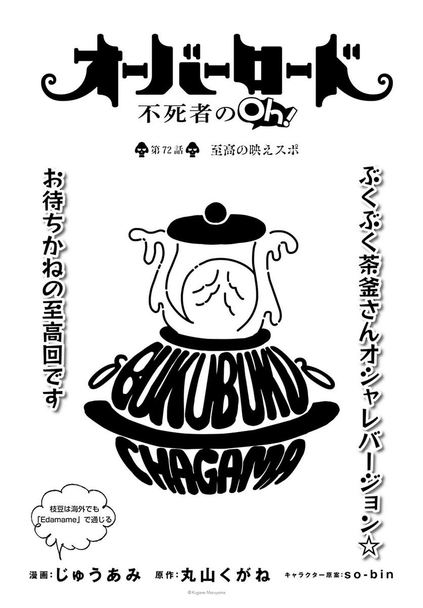 オーバーロード 不死者のOh! - raw - 第72話 - https://jppp.mangajikan.cc/jppp/06081624/uvhr1v3tyh2.jpg