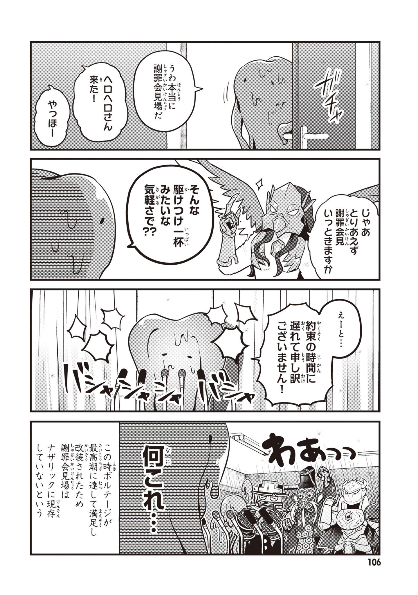 オーバーロード 不死者のOh! - raw - 第65話 - https://jppp.mangajikan.cc/jppp/06081625/eq2xsitmfbz.jpg