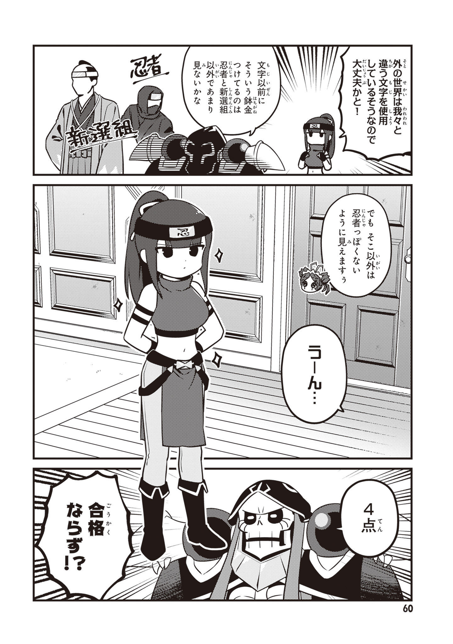 オーバーロード 不死者のOh! - raw - 第63話 - https://jppp.mangajikan.cc/jppp/06081625/k2r3n1dw5dh.jpg