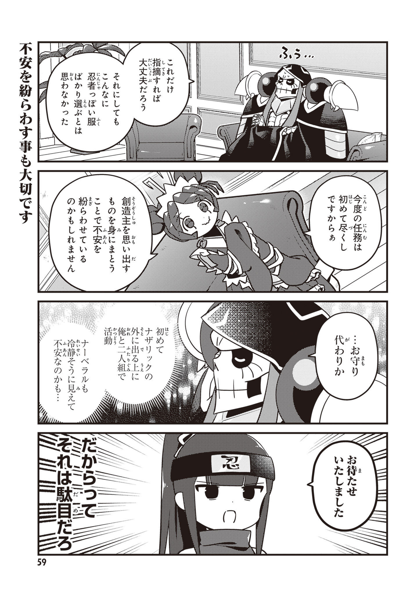 オーバーロード 不死者のOh! - raw - 第63話 - https://jppp.mangajikan.cc/jppp/06081625/kskaqmq3bng.jpg